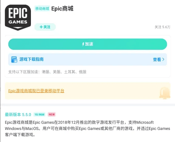 EPIC移动版 Epic手机版怎么下载全攻略