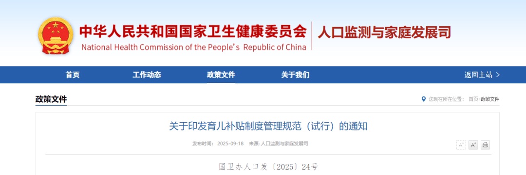 关于印发育儿补贴制度管理规范（试行）的通知（附解读）